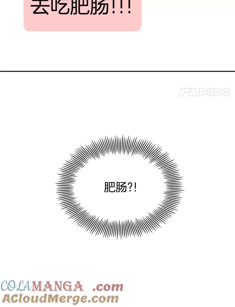 《替吸血鬼吃饭的我》8.关于糖醋肉是浇着吃还是蘸着吃的争论 第89页