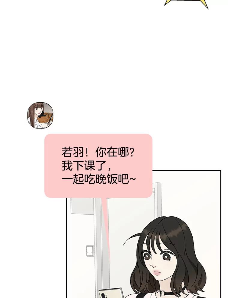 《替吸血鬼吃饭的我》8.关于糖醋肉是浇着吃还是蘸着吃的争论 第87页