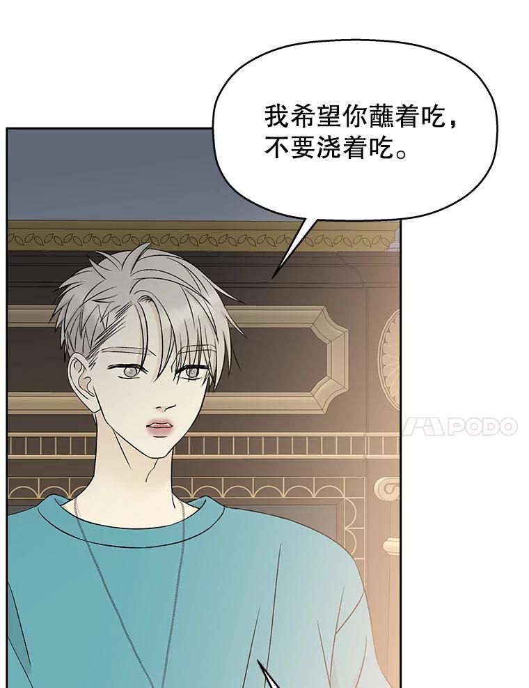 《替吸血鬼吃饭的我》8.关于糖醋肉是浇着吃还是蘸着吃的争论 第144页