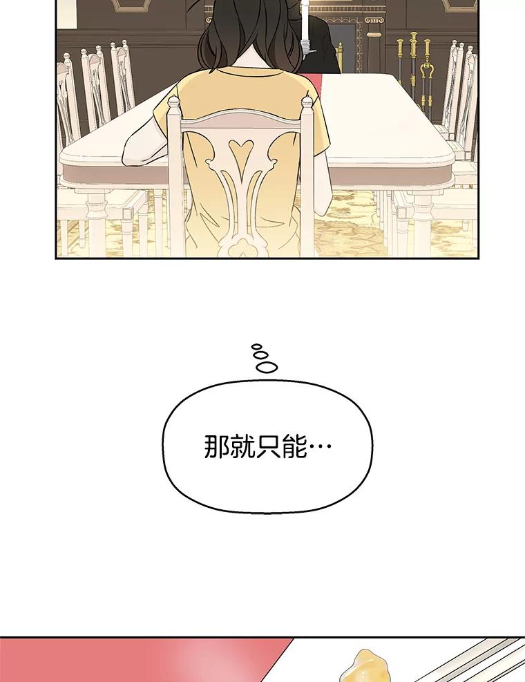 《替吸血鬼吃饭的我》8.关于糖醋肉是浇着吃还是蘸着吃的争论 第148页