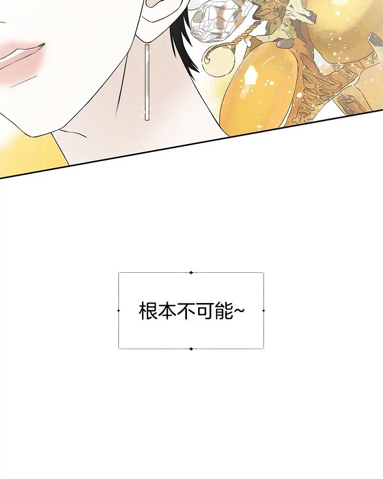 《替吸血鬼吃饭的我》8.关于糖醋肉是浇着吃还是蘸着吃的争论 第28页