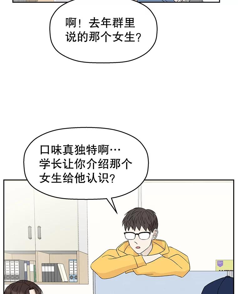 《替吸血鬼吃饭的我》8.关于糖醋肉是浇着吃还是蘸着吃的争论 第46页