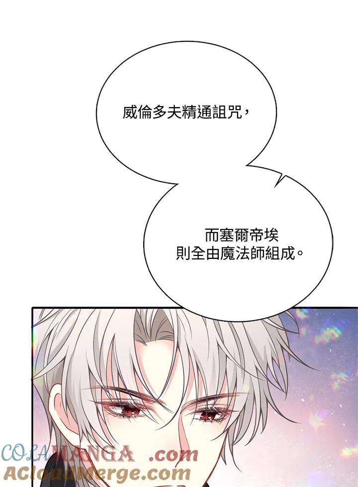 《养女想拯救世界》第9话 第82页