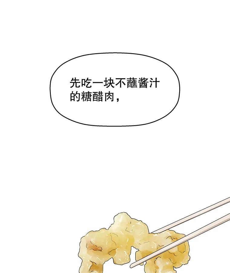 《替吸血鬼吃饭的我》8.关于糖醋肉是浇着吃还是蘸着吃的争论 第195页