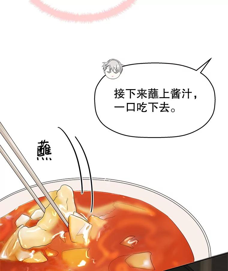 《替吸血鬼吃饭的我》8.关于糖醋肉是浇着吃还是蘸着吃的争论 第198页