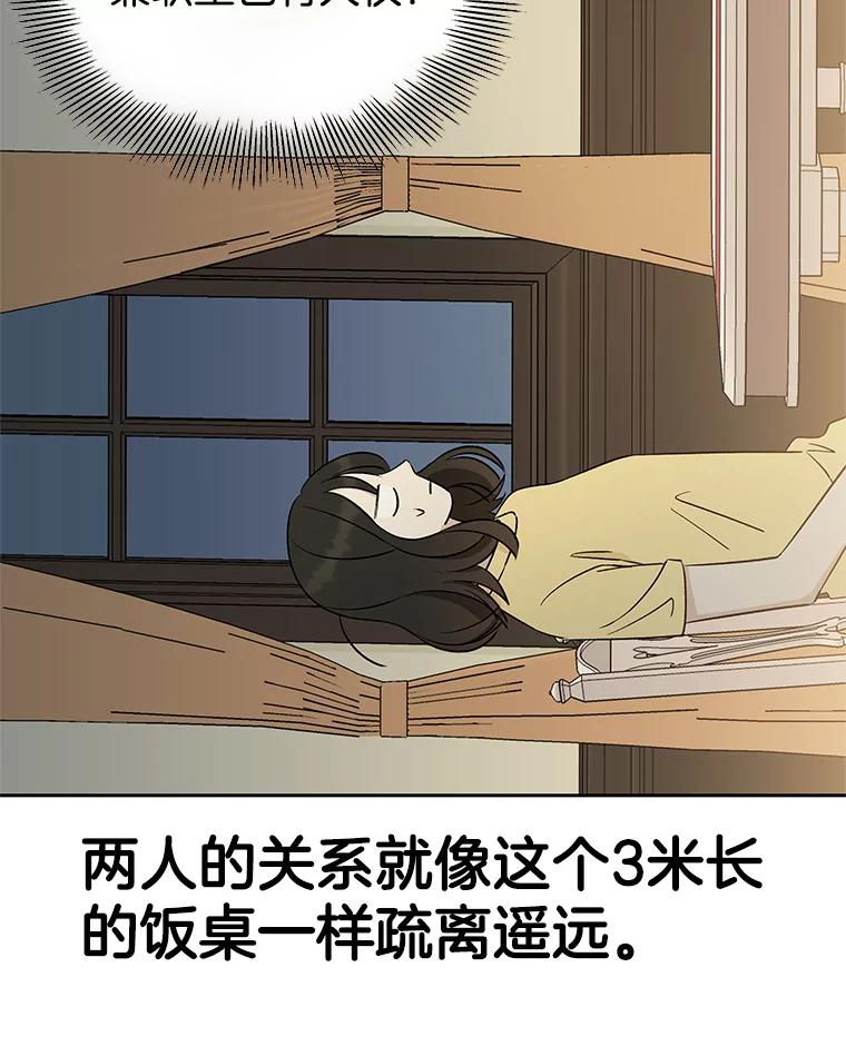 《替吸血鬼吃饭的我》8.关于糖醋肉是浇着吃还是蘸着吃的争论 第122页
