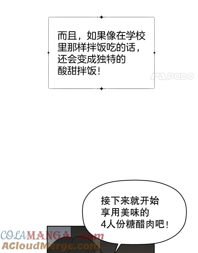 《替吸血鬼吃饭的我》8.关于糖醋肉是浇着吃还是蘸着吃的争论 第141页