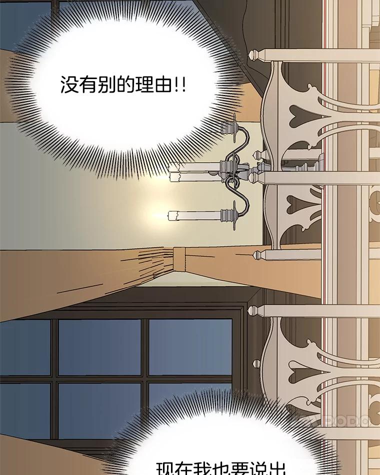 《替吸血鬼吃饭的我》8.关于糖醋肉是浇着吃还是蘸着吃的争论 第120页