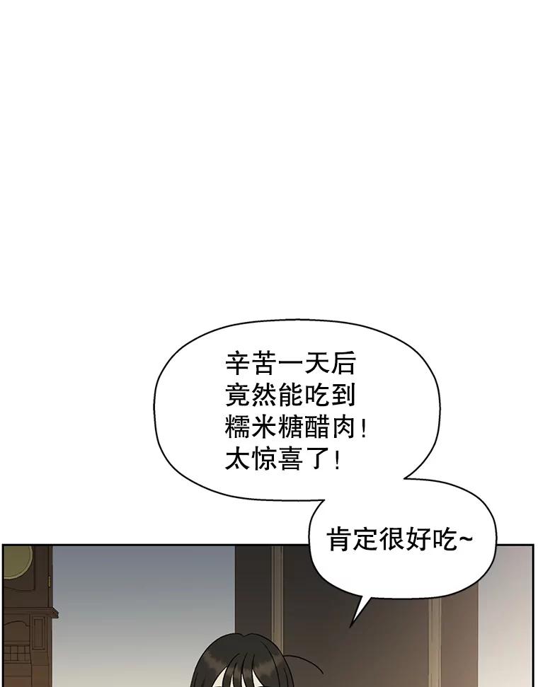 《替吸血鬼吃饭的我》8.关于糖醋肉是浇着吃还是蘸着吃的争论 第136页