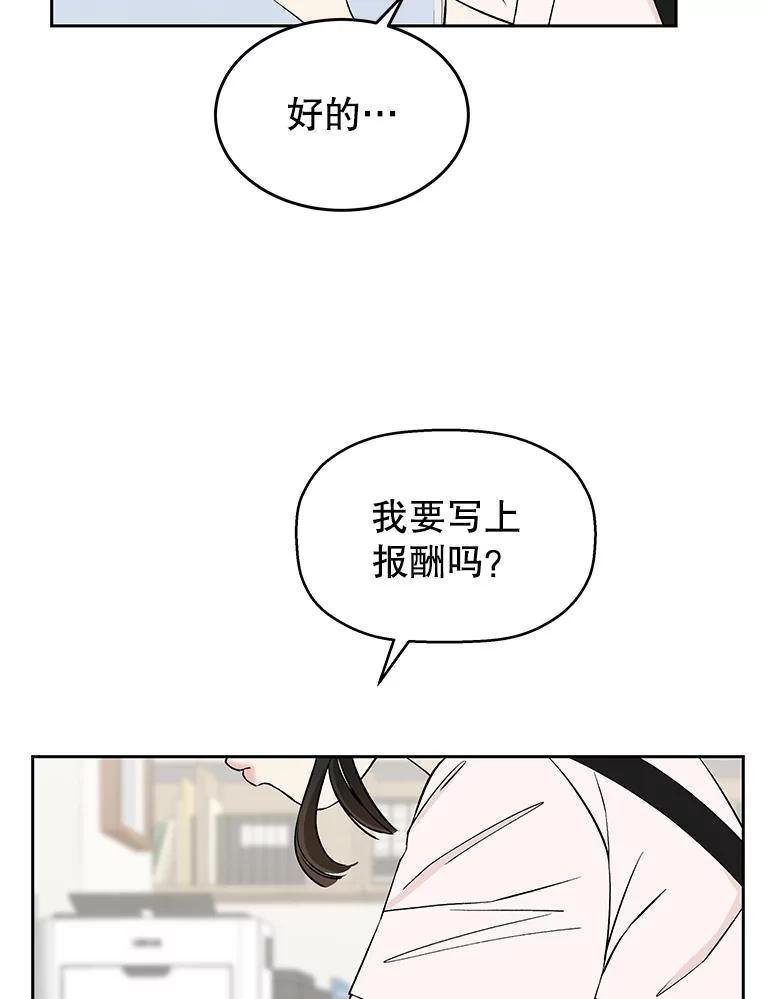 《替吸血鬼吃饭的我》8.关于糖醋肉是浇着吃还是蘸着吃的争论 第70页