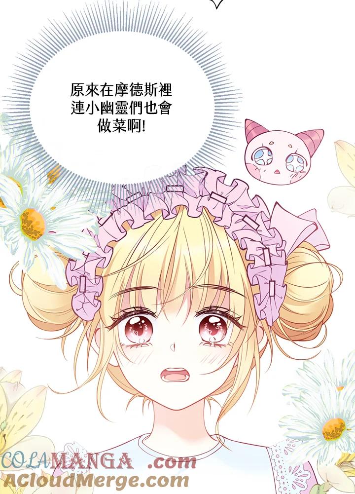 《养女想拯救世界》第9话 第10页