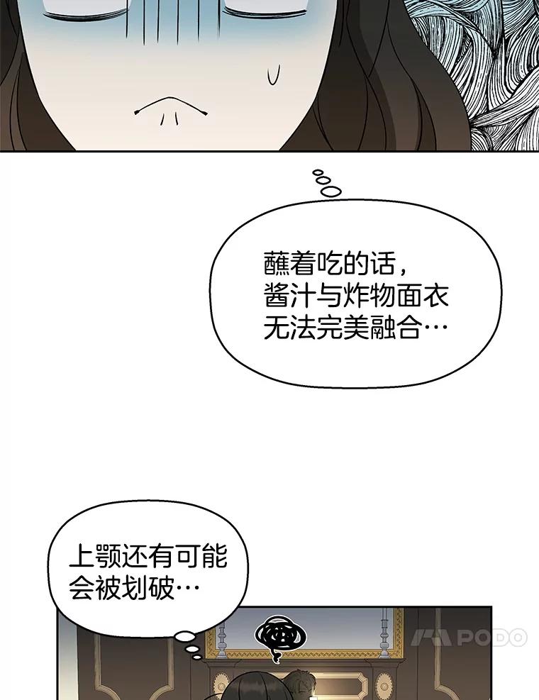 《替吸血鬼吃饭的我》8.关于糖醋肉是浇着吃还是蘸着吃的争论 第147页