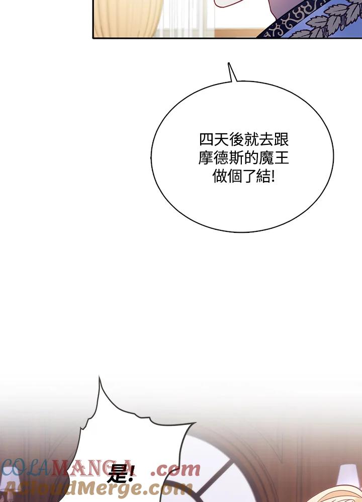 《养女想拯救世界》第9话 第52页