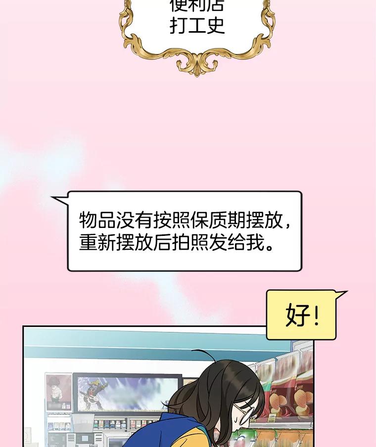 《替吸血鬼吃饭的我》8.关于糖醋肉是浇着吃还是蘸着吃的争论 第114页