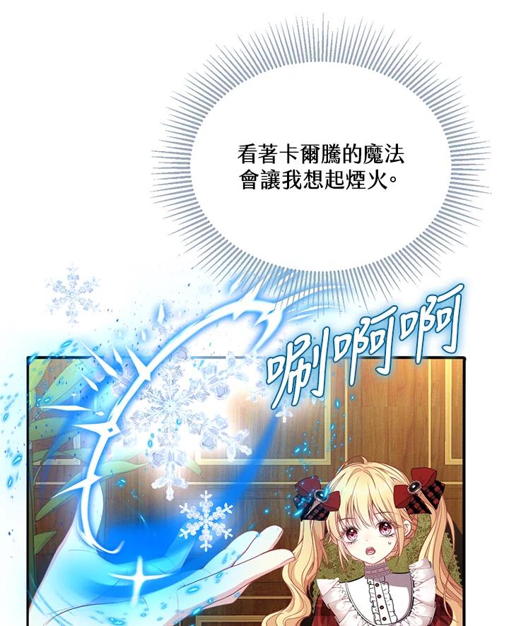 《养女想拯救世界》第9话 第86页