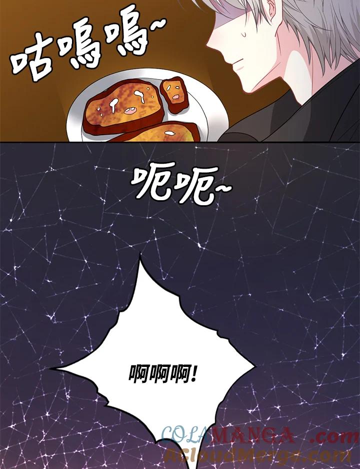 《养女想拯救世界》第9话 第70页