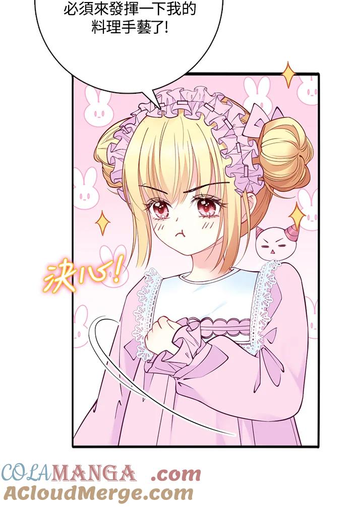 《养女想拯救世界》第9话 第13页