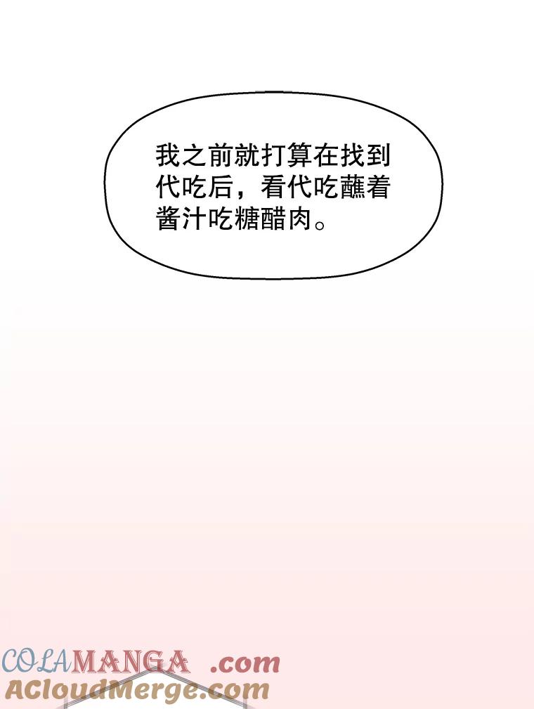 《替吸血鬼吃饭的我》8.关于糖醋肉是浇着吃还是蘸着吃的争论 第169页