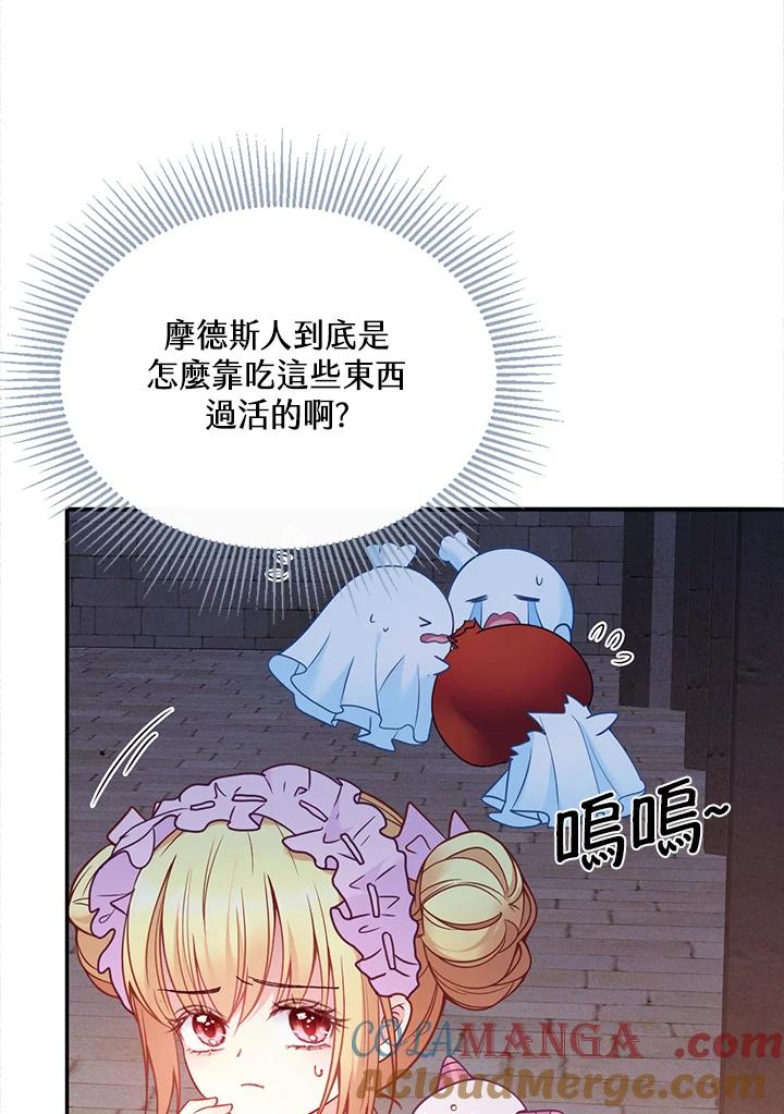 《养女想拯救世界》第9话 第22页