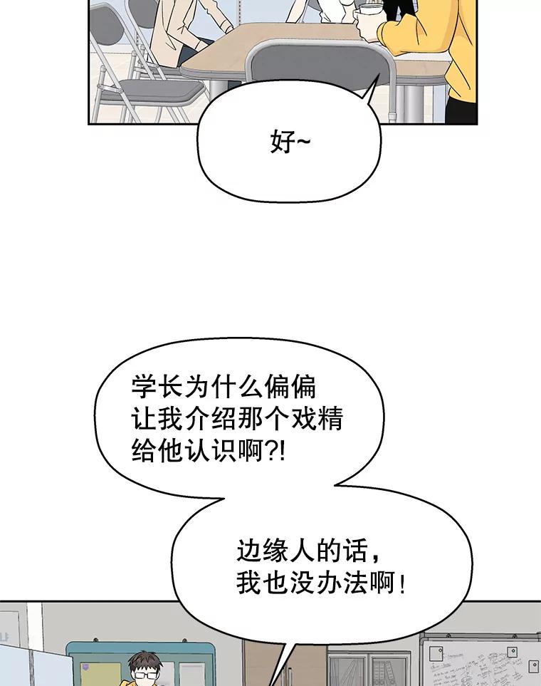 《替吸血鬼吃饭的我》8.关于糖醋肉是浇着吃还是蘸着吃的争论 第62页