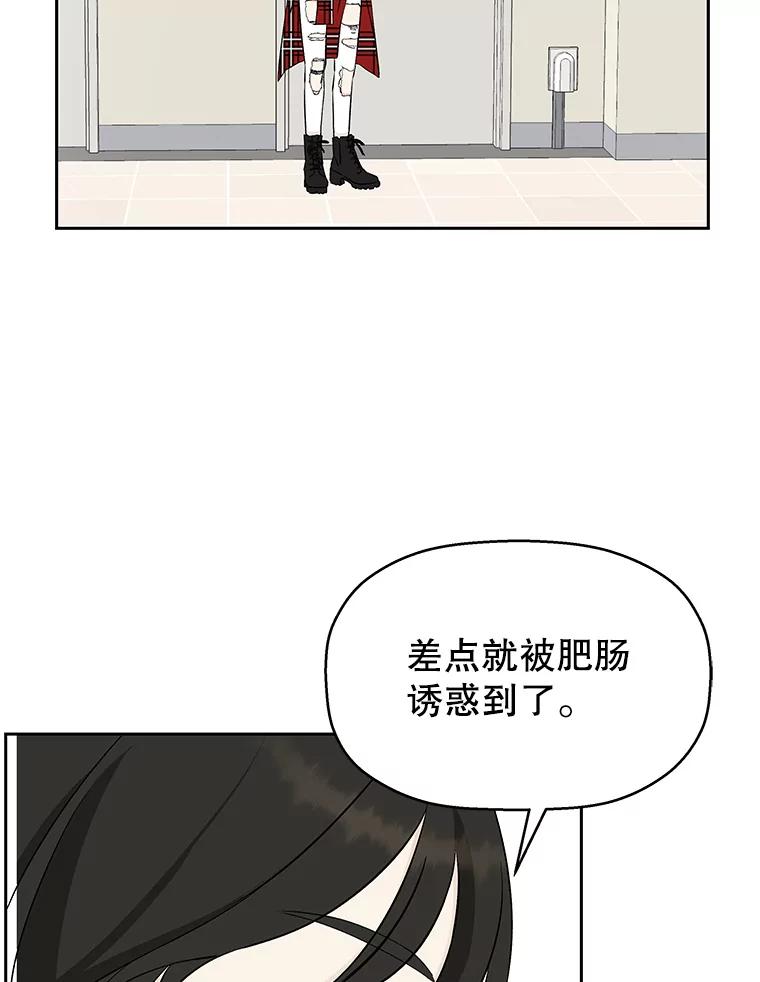 《替吸血鬼吃饭的我》8.关于糖醋肉是浇着吃还是蘸着吃的争论 第98页