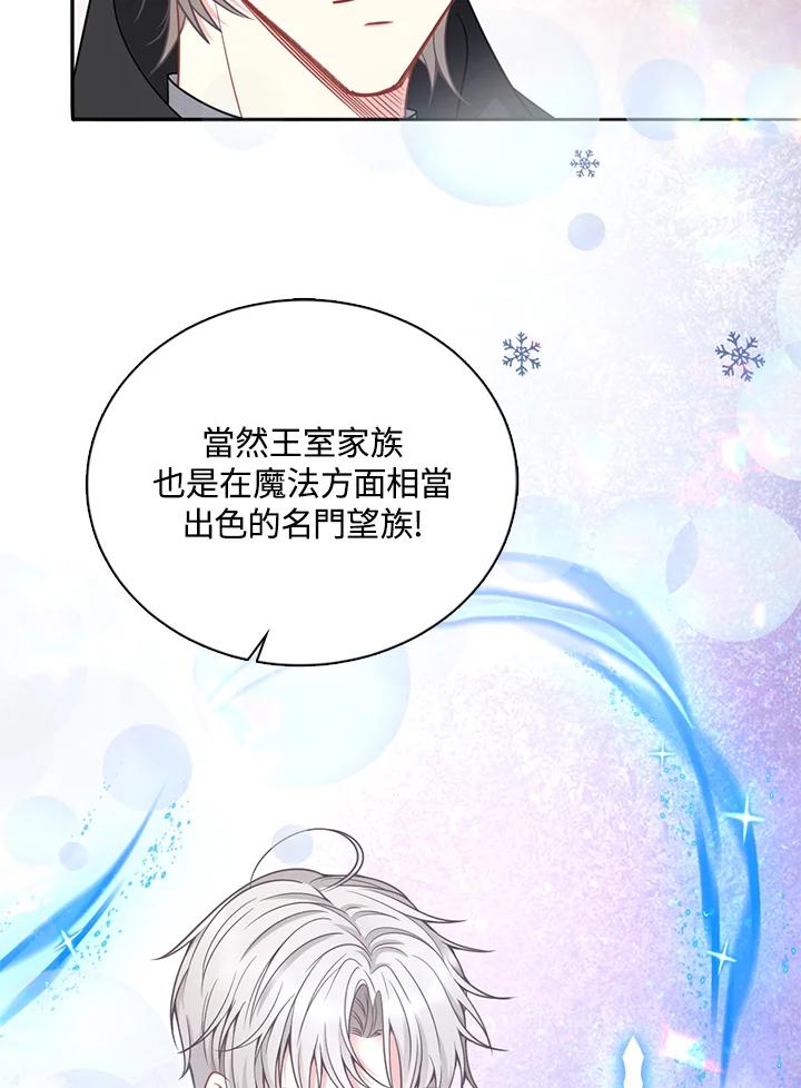 《养女想拯救世界》第9话 第83页