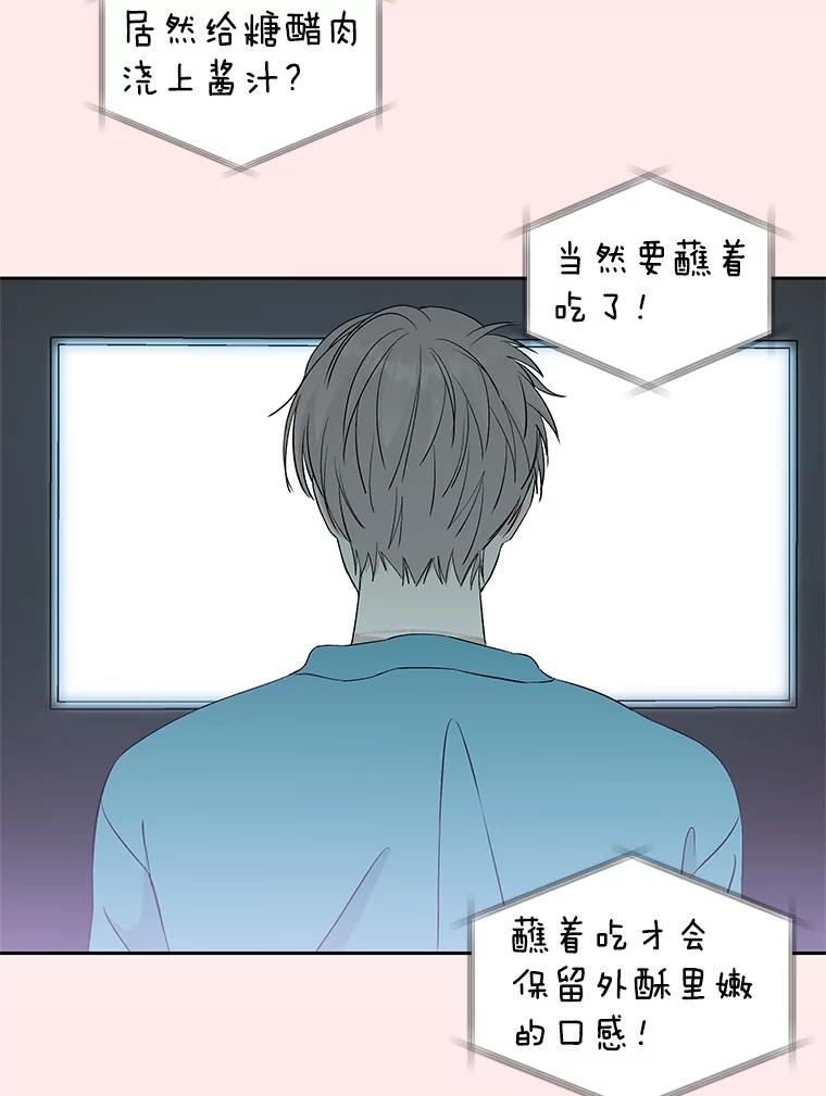 《替吸血鬼吃饭的我》8.关于糖醋肉是浇着吃还是蘸着吃的争论 第170页