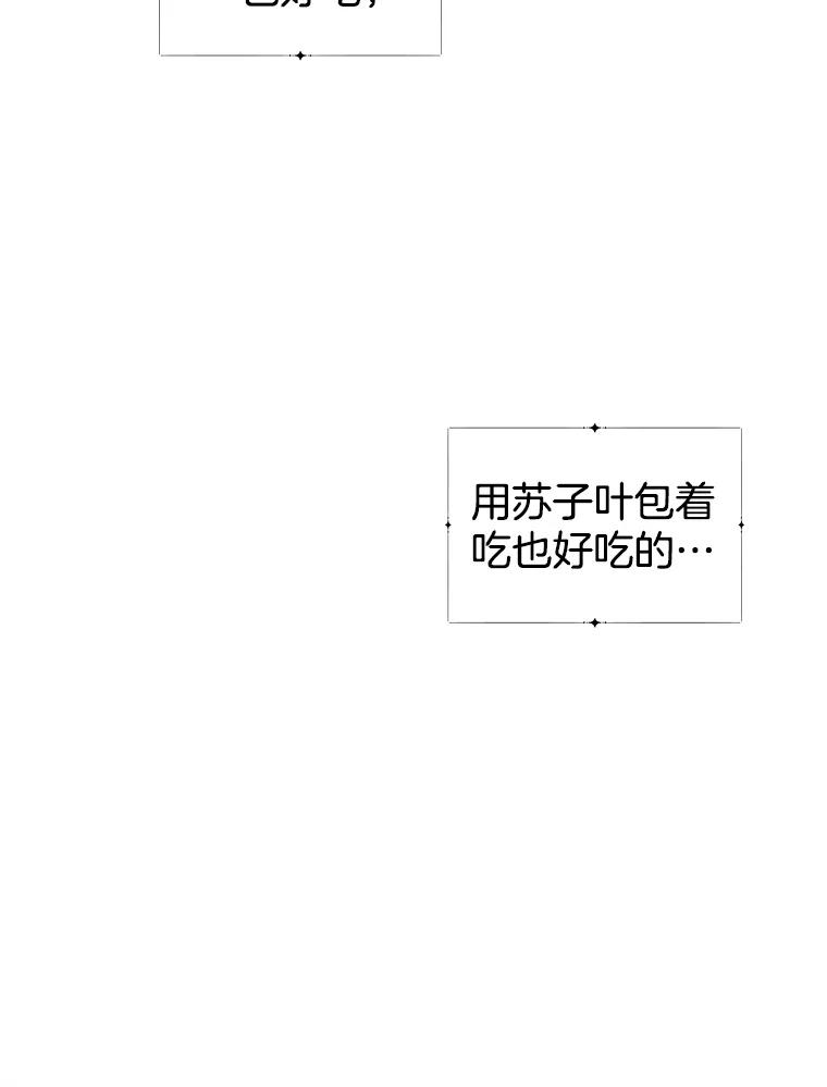 《替吸血鬼吃饭的我》8.关于糖醋肉是浇着吃还是蘸着吃的争论 第91页