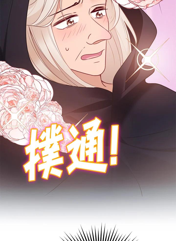 《养女想拯救世界》第9话 第32页