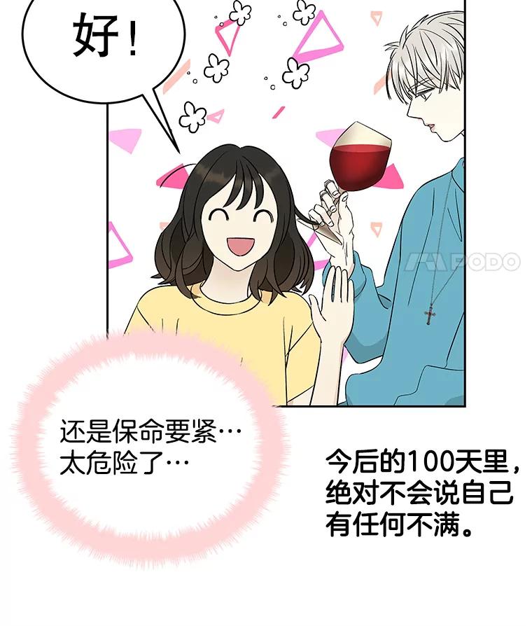 《替吸血鬼吃饭的我》8.关于糖醋肉是浇着吃还是蘸着吃的争论 第131页
