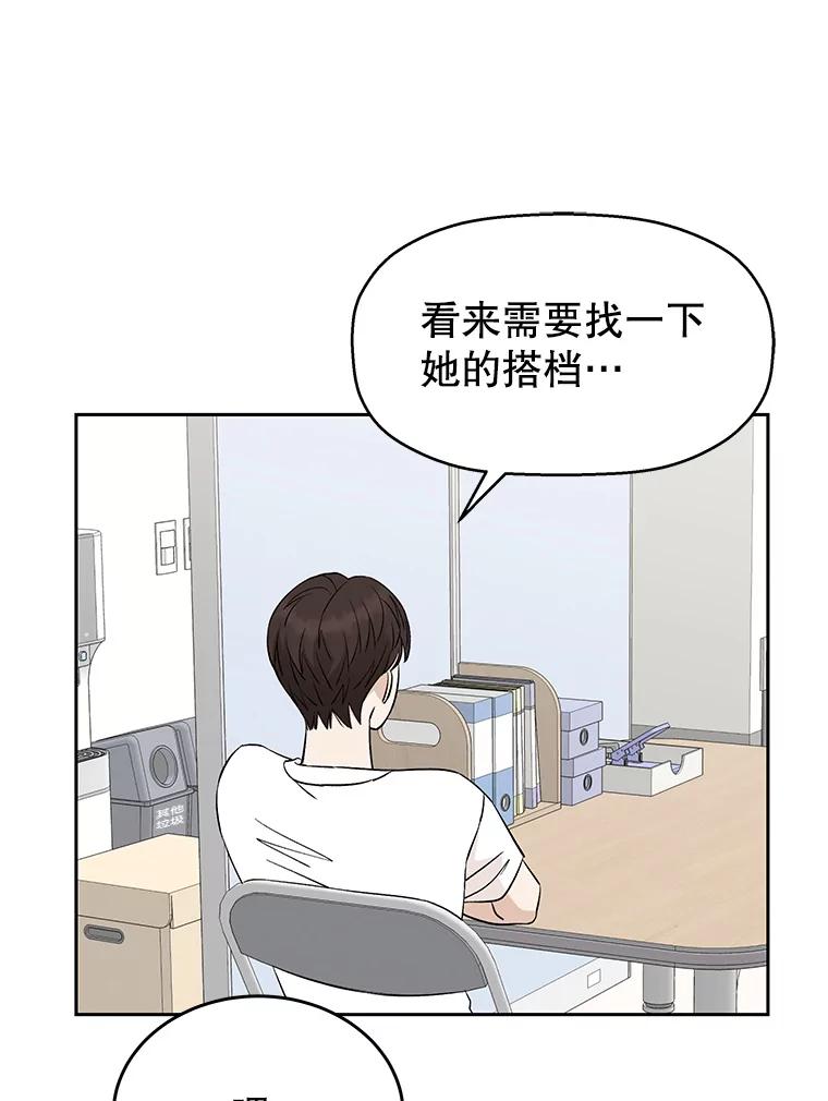 《替吸血鬼吃饭的我》8.关于糖醋肉是浇着吃还是蘸着吃的争论 第74页