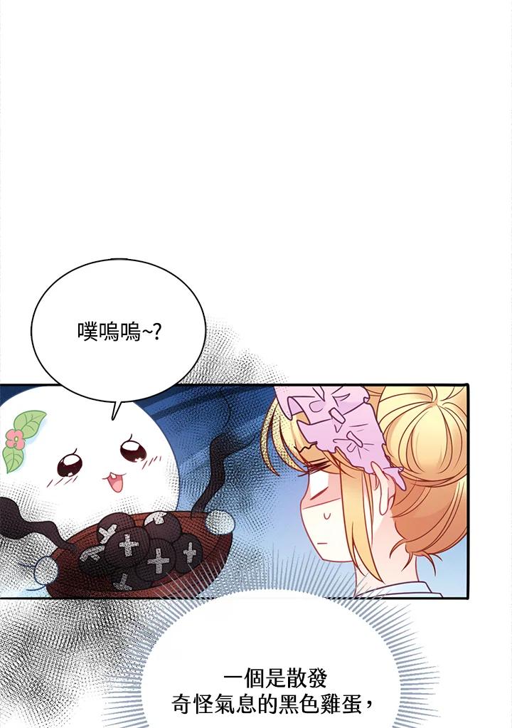 《养女想拯救世界》第9话 第17页
