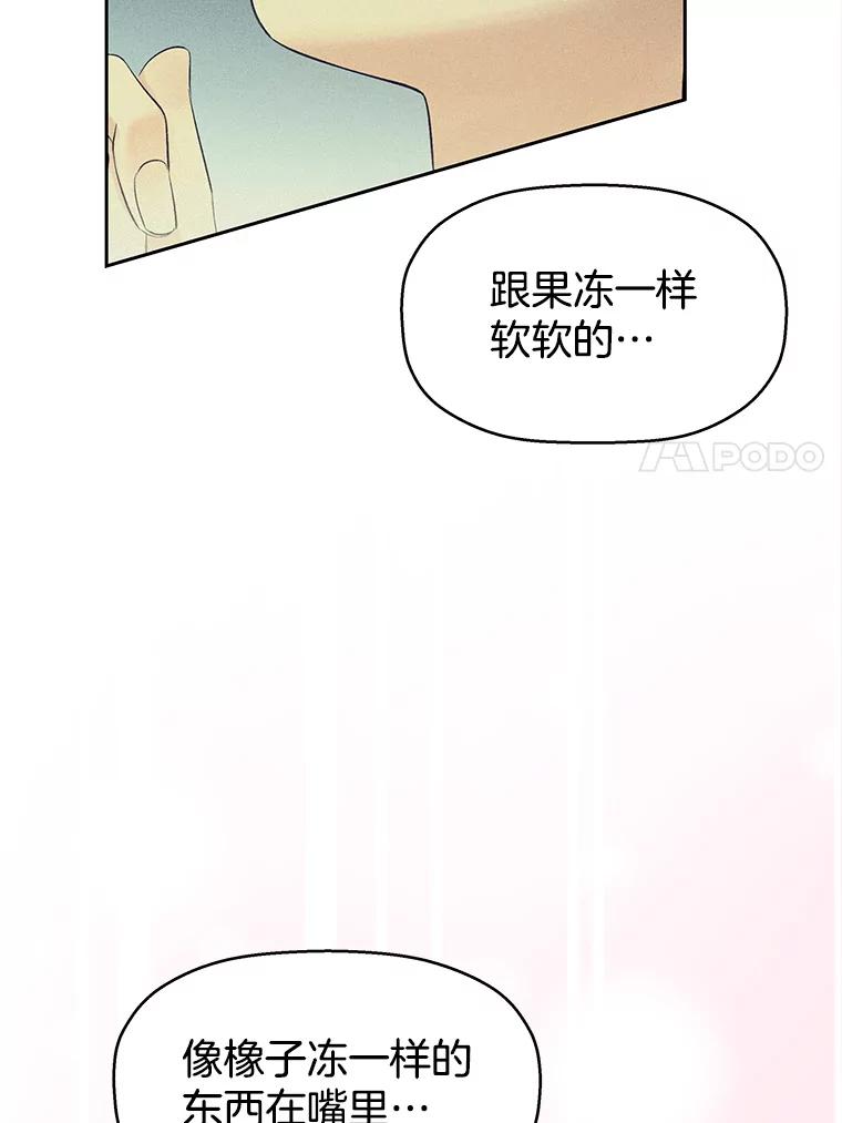 《替吸血鬼吃饭的我》8.关于糖醋肉是浇着吃还是蘸着吃的争论 第110页