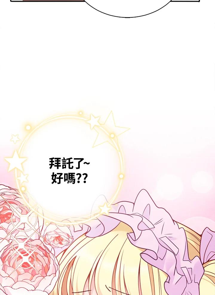 《养女想拯救世界》第9话 第30页