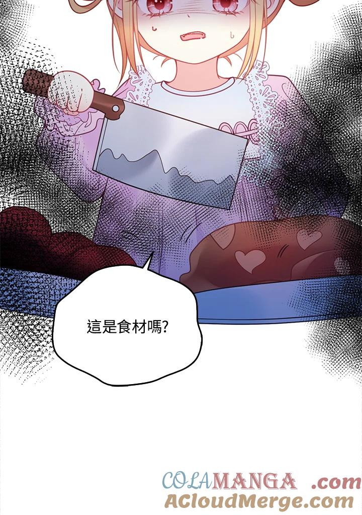 《养女想拯救世界》第9话 第16页