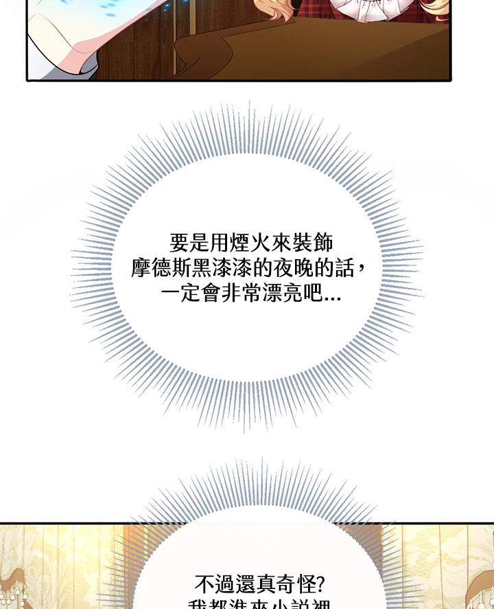 《养女想拯救世界》第9话 第87页