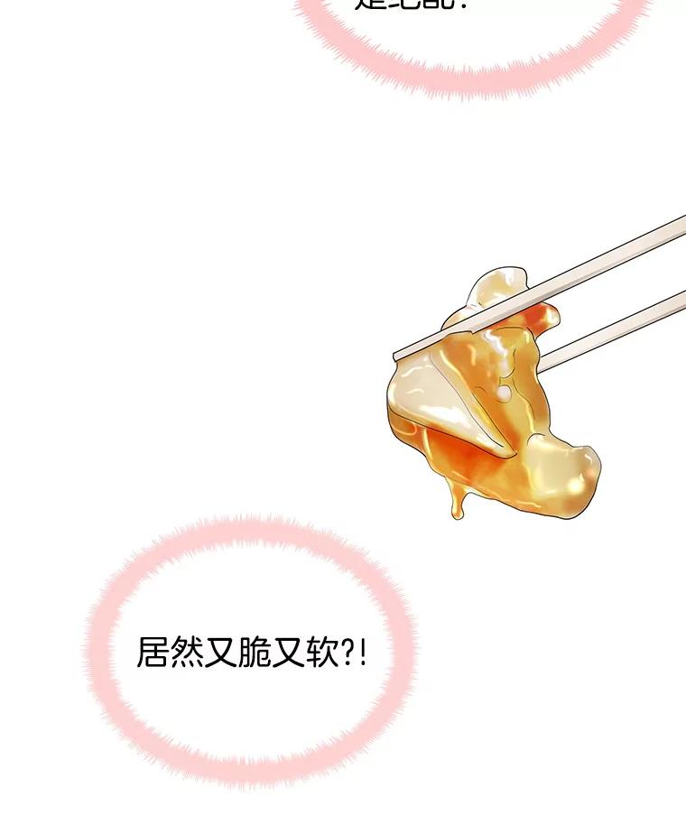 《替吸血鬼吃饭的我》8.关于糖醋肉是浇着吃还是蘸着吃的争论 第200页