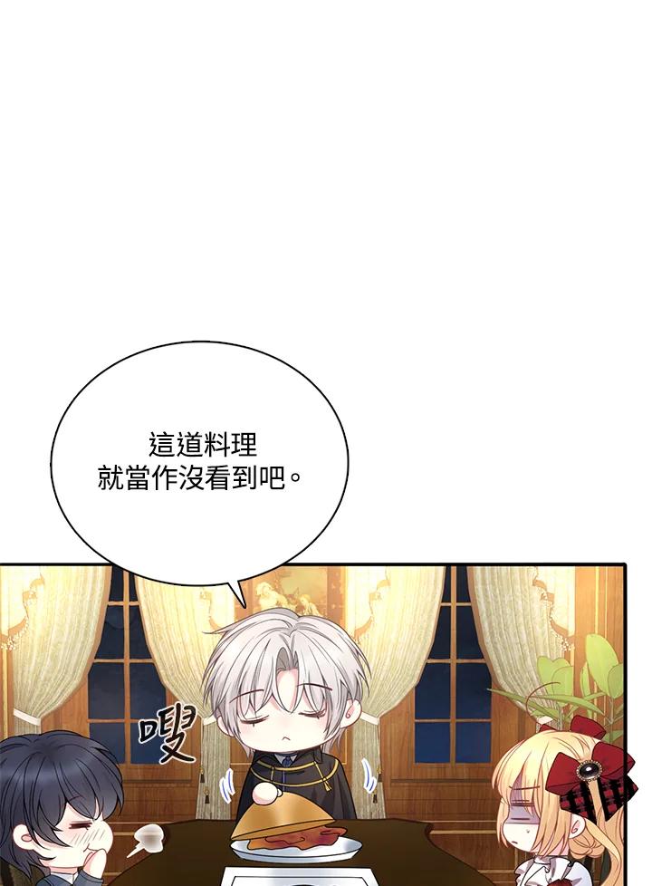 《养女想拯救世界》第9话 第75页