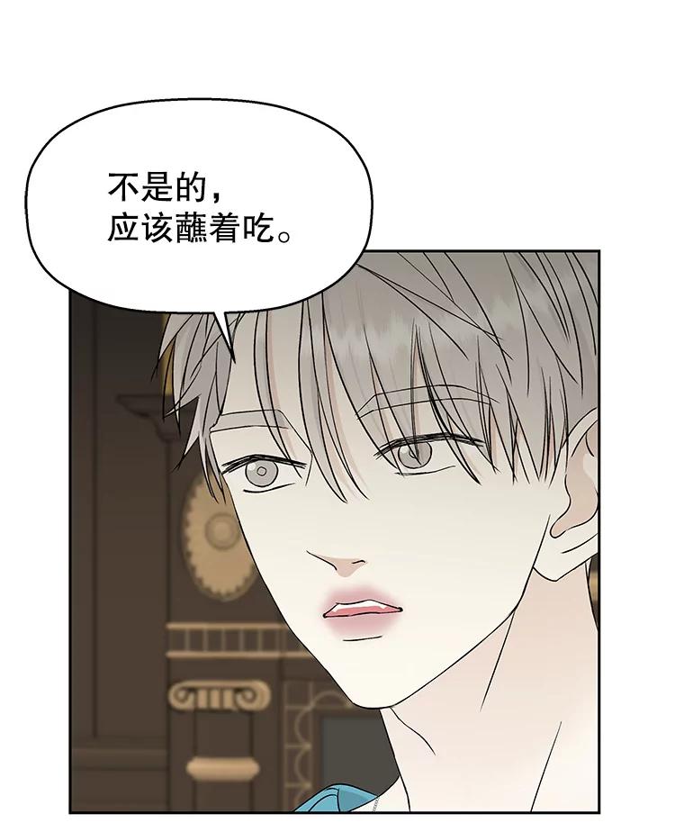 《替吸血鬼吃饭的我》8.关于糖醋肉是浇着吃还是蘸着吃的争论 第159页