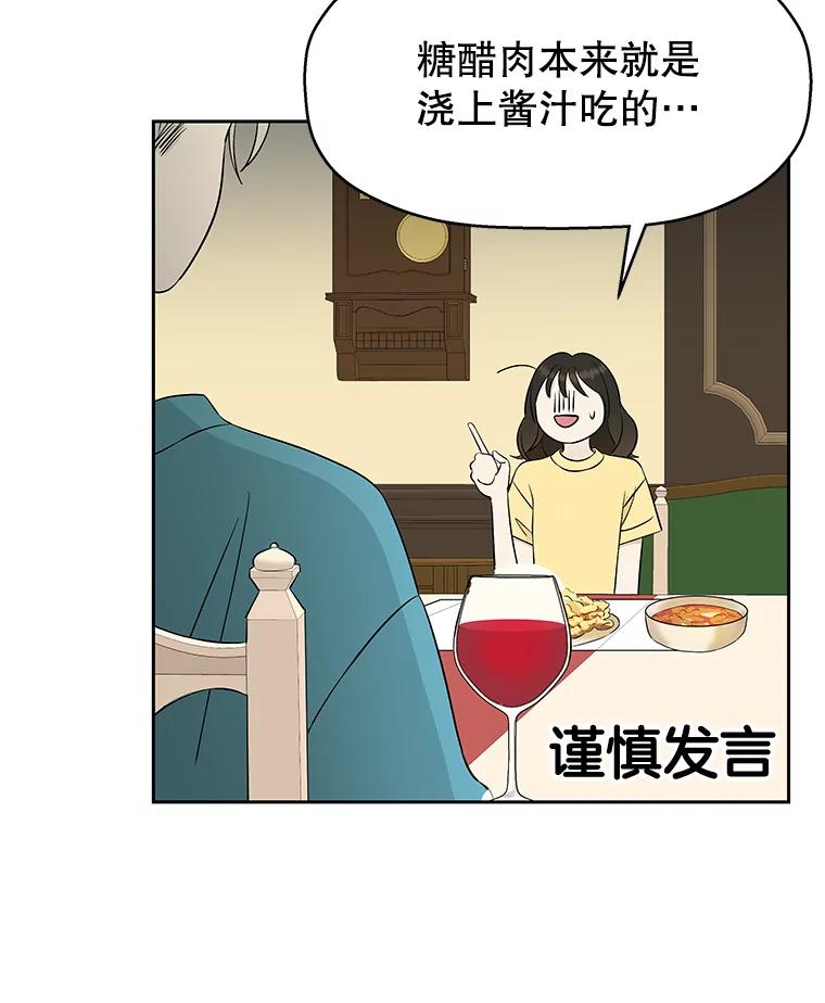 《替吸血鬼吃饭的我》8.关于糖醋肉是浇着吃还是蘸着吃的争论 第158页