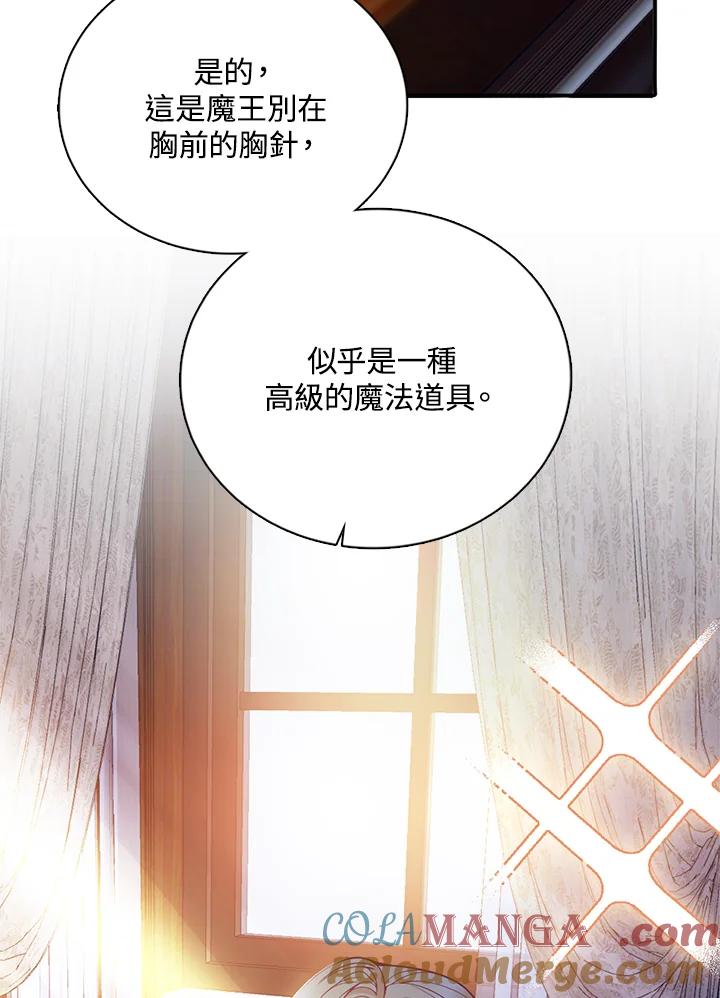 《养女想拯救世界》第9话 第49页