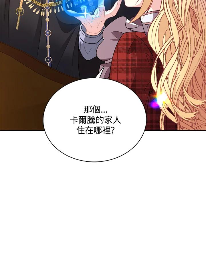 《养女想拯救世界》第9话 第89页