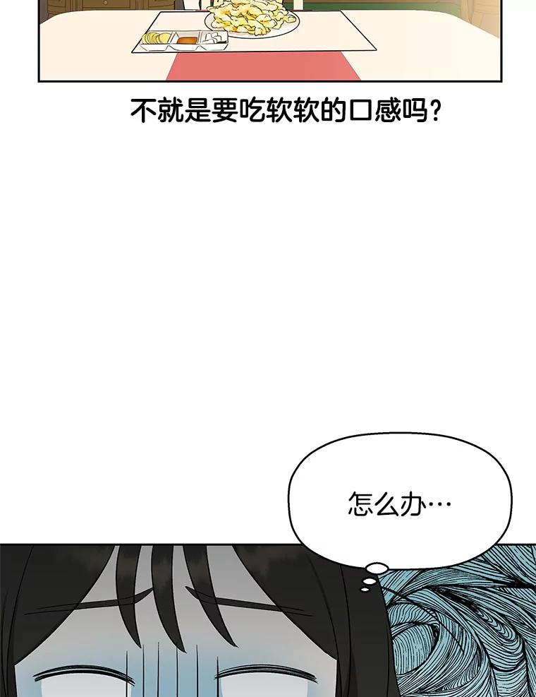 《替吸血鬼吃饭的我》8.关于糖醋肉是浇着吃还是蘸着吃的争论 第146页