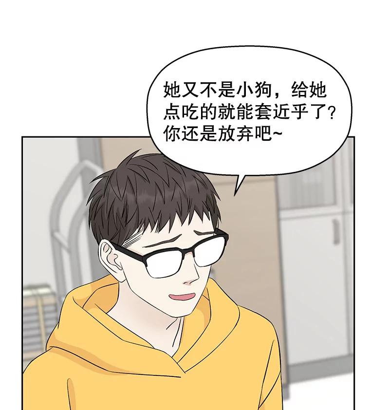 《替吸血鬼吃饭的我》8.关于糖醋肉是浇着吃还是蘸着吃的争论 第64页