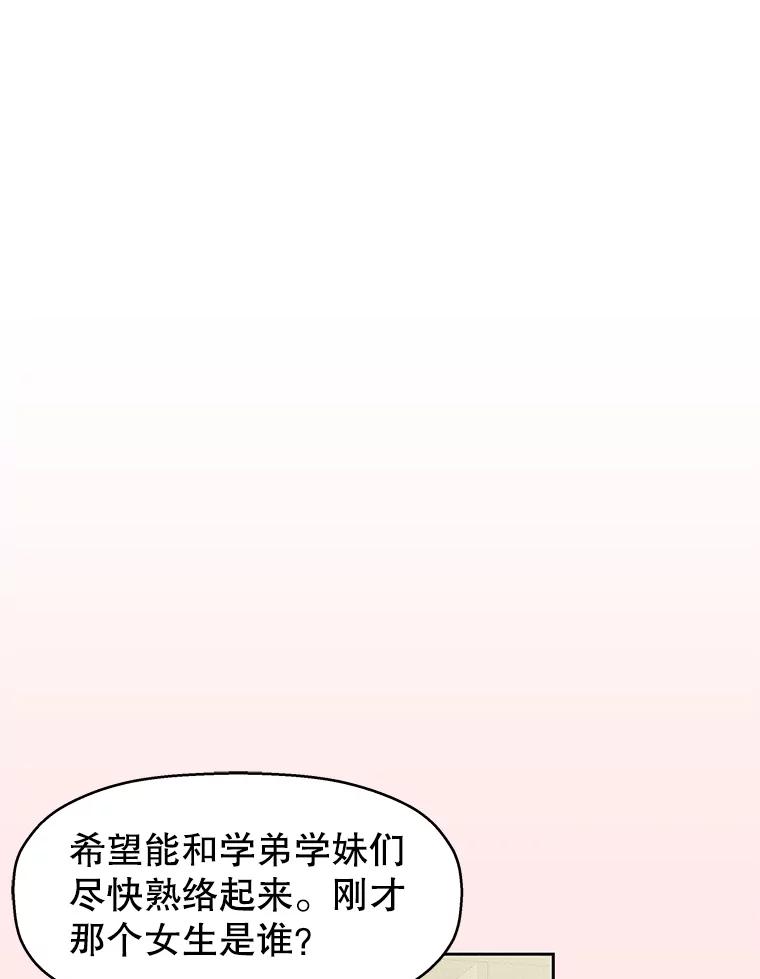 《替吸血鬼吃饭的我》8.关于糖醋肉是浇着吃还是蘸着吃的争论 第48页