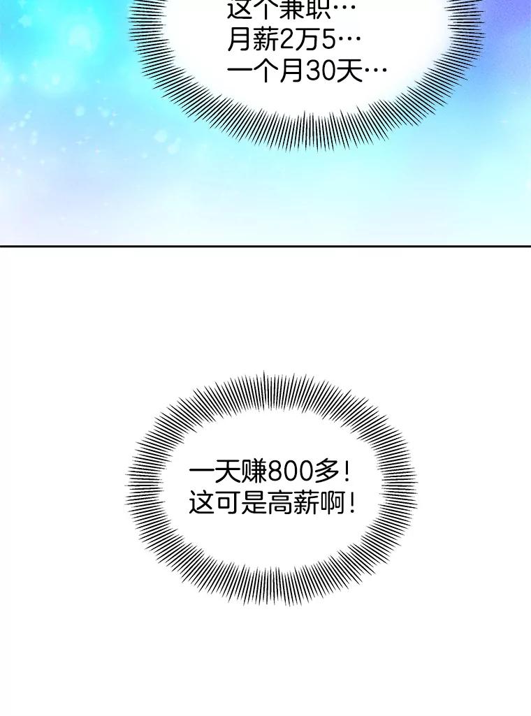 《替吸血鬼吃饭的我》8.关于糖醋肉是浇着吃还是蘸着吃的争论 第155页