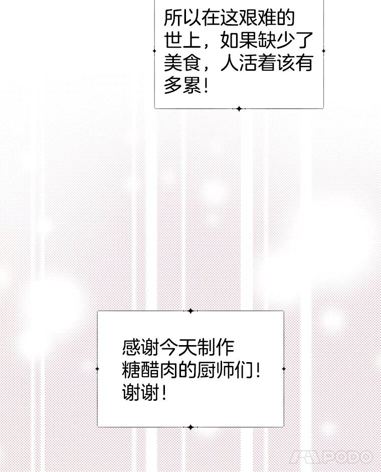 《替吸血鬼吃饭的我》8.关于糖醋肉是浇着吃还是蘸着吃的争论 第207页