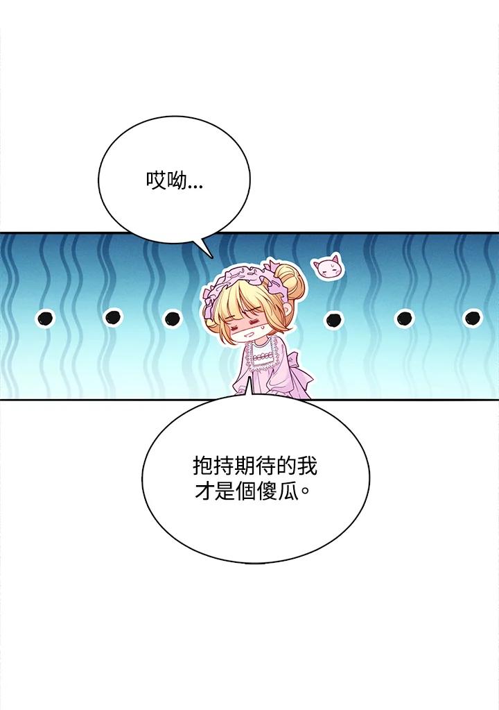 《养女想拯救世界》第9话 第21页