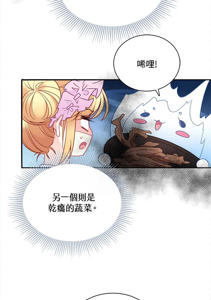 《养女想拯救世界》第9话 第18页