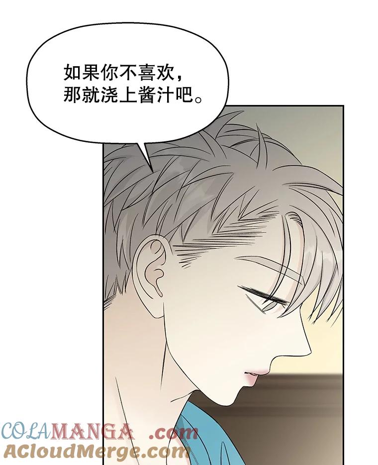《替吸血鬼吃饭的我》8.关于糖醋肉是浇着吃还是蘸着吃的争论 第173页